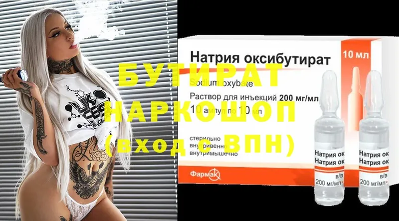 БУТИРАТ BDO  где найти   Северск 